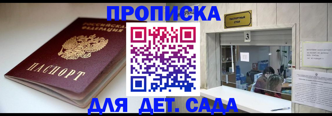временная регистрация для школы в Белой Холунице
