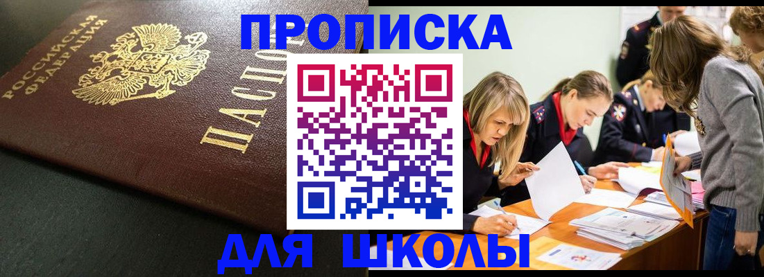 регистрация для школы в Белой Холунице